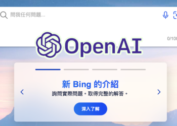 微軟整合OpenAI，釋出新版 Bing 搜尋、Edge 瀏覽器！揚言打趴Google