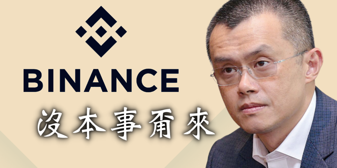 Web3工作多難應徵？幣安CZ列出 「9大拒錄取條件」：草莓族別來，幣圈壓力大