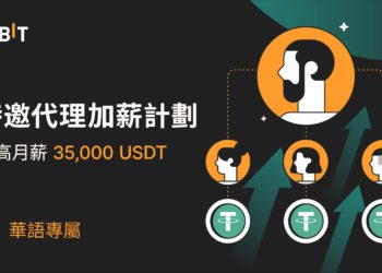Bybit 華語特邀代理人計劃回歸，每月最高獲 35,000 美元加薪