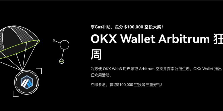 OKX 狂歡週 | 動區動趨-最具影響力的區塊鏈新聞媒體 OKX Web3錢包》推出Arbitrum專屬空投、以太坊跨鏈Arbitrum交易限時免Gas費