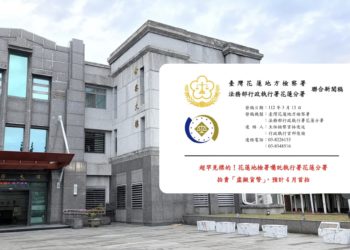 法拍 2.6 萬枚 USDT！台灣司法史上最大宗，4月於花蓮搶標