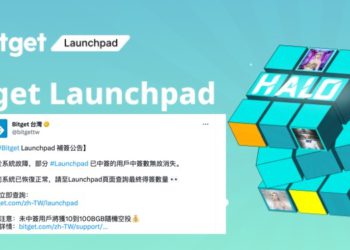 Bitget IEO出包》用戶抽中HALO「資格被取消」！Bitget：系統故障、現已恢復