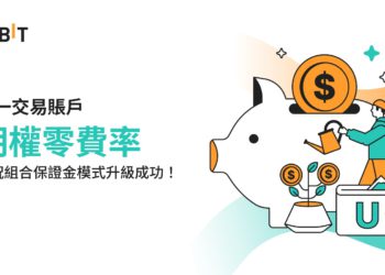 Bybit交易所：VIP和機構用戶升級統一交易帳戶，享有期權交易零費率