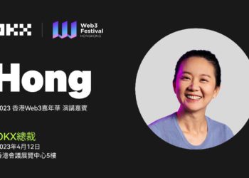 2023香港Web3嘉年華》OKX總裁 Hong 將發表主題演講，V 神將到場與會