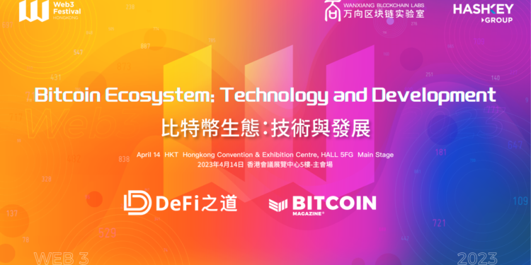 2023香港Web3嘉年華》「比特幣生態：技術與發展」主題論壇將於 4/14 舉辦