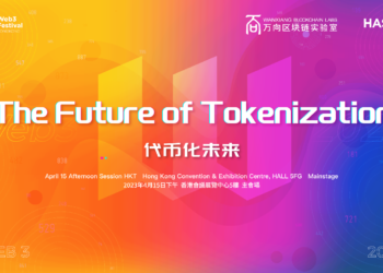 《Web3新經濟和代幣化》白皮書將在 2023 香港 Web3 嘉年華發布