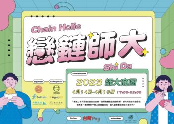 全台第一加密貨幣支付商圈，貝殼支付進駐師大30+間店家