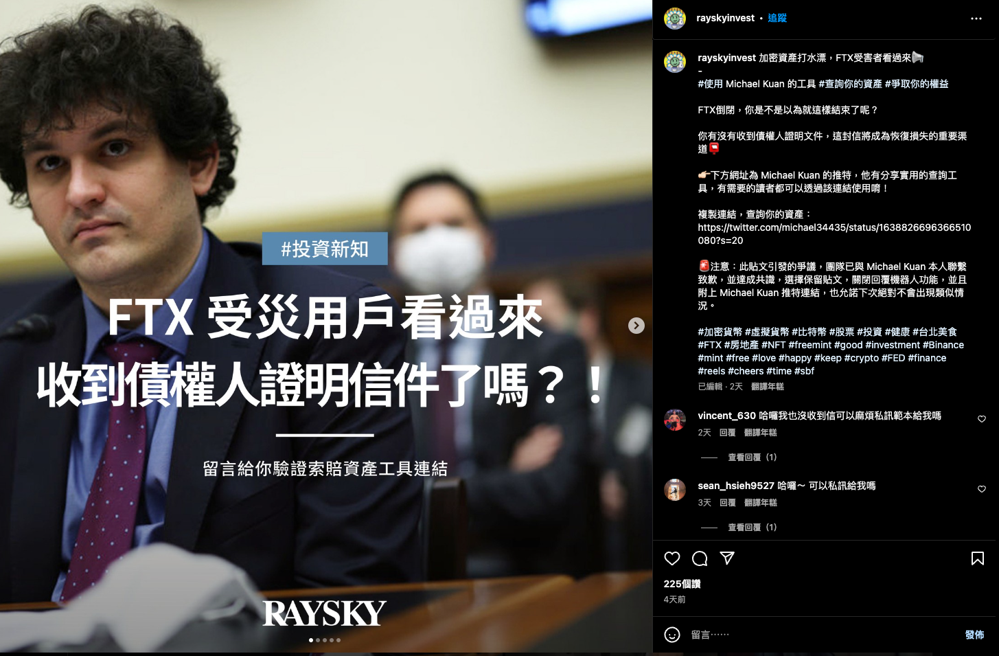 FTX 查詢工具火燒雷司紀》專訪開發者：希望KOL尊重創作者、無限期關閉網頁| 動區動趨-最具影響力的區塊鏈新聞媒體