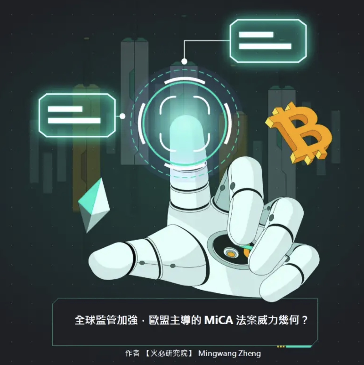 詳解歐盟MiCA法案：將成全球加密貨幣監管「示範法」 | 動區動趨-最具影響力的區塊鏈新聞媒體