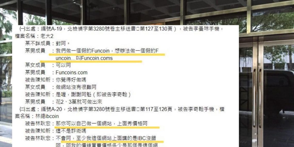 台灣 IBCoin 虛擬貨幣詐欺案》刑事判有罪！律師：判決有見解值得讚許