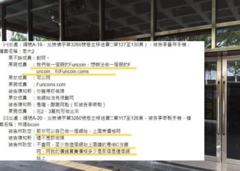 台灣 IBCoin 虛擬貨幣詐欺案》刑事判有罪！律師：判決有見解值得讚許