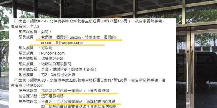 2023-04-09-16-39-29-2 | 動區動趨-最具影響力的區塊鏈新聞媒體 台灣 IBCoin 虛擬貨幣詐欺案》刑事判有罪!律師:判決有見解值得讚許