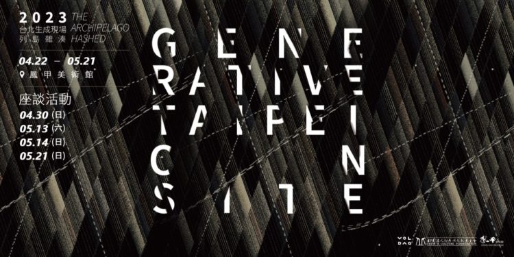 區塊鏈藝術首次進駐台灣美術館！《列島雜湊》匯集國際藝術家，共創AI生成感官饗宴