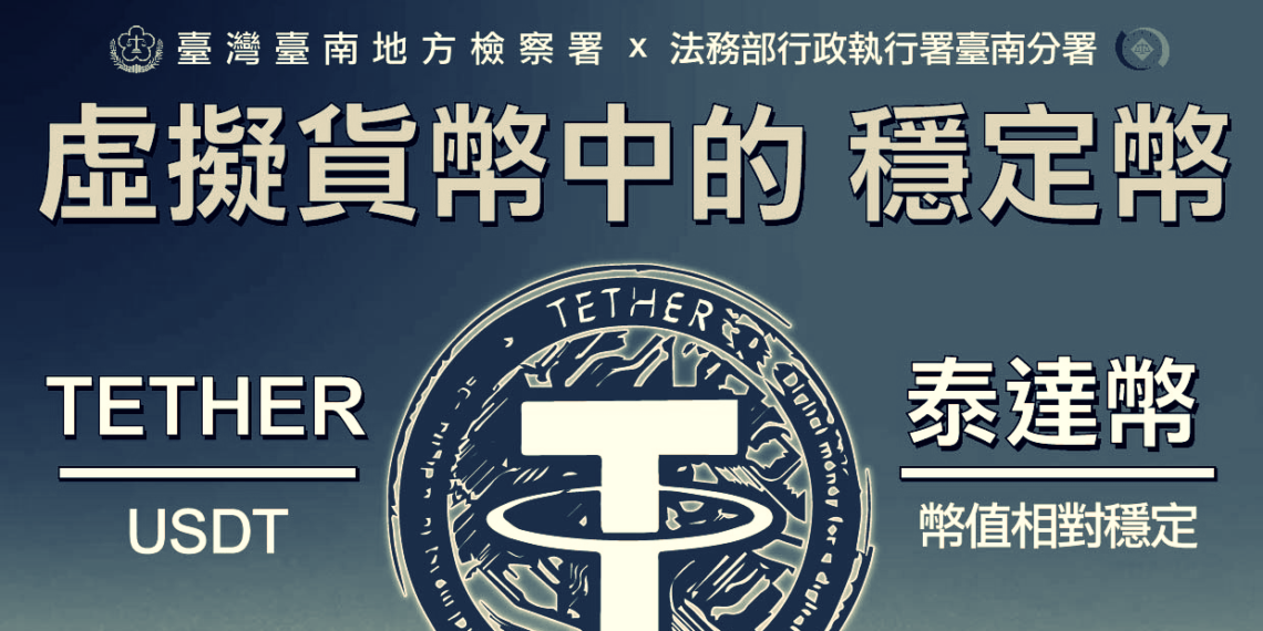 台南5/2再法拍3萬枚USDT！法務部大讚穩定幣：高流動性、交易速度快..