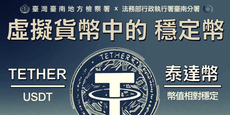 342614398_177248968562179_5493004744144504299_n | 動區動趨-最具影響力的區塊鏈新聞媒體 台南5/2再法拍3萬枚USDT!法務部大讚穩定幣:高流動性、交易速度快..