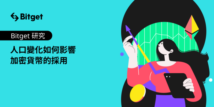 Bitget加密貨幣採用率調查：1980年代後出生，傾向有利加密的社會