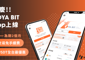 交易所 HOYA BIT App上線！慶全站交易免手續費、台幣買USDT最優惠限時活動