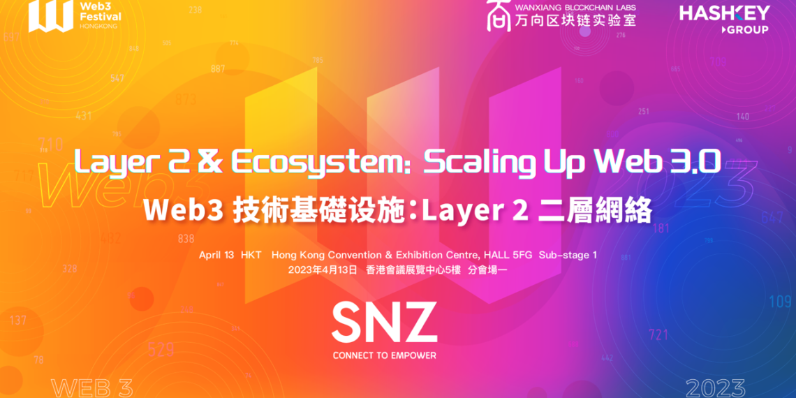 2023香港Web3嘉年華宣布「Layer 2專題論壇」演講嘉賓陣容