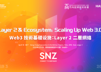 2023香港Web3嘉年華宣布「Layer 2專題論壇」演講嘉賓陣容