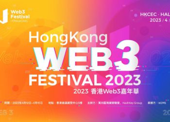 「2023香港Web3嘉年華」盛大開幕！匯聚行業精英，開啟香港金融科技新紀元