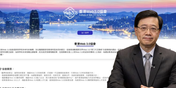 北京政府撐腰「香港Web3.0協會」！特首李家超、中聯辦出席成立典禮