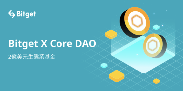 Bitget 攜手 CoreDAO，合作推出 2 億美元生態系基金