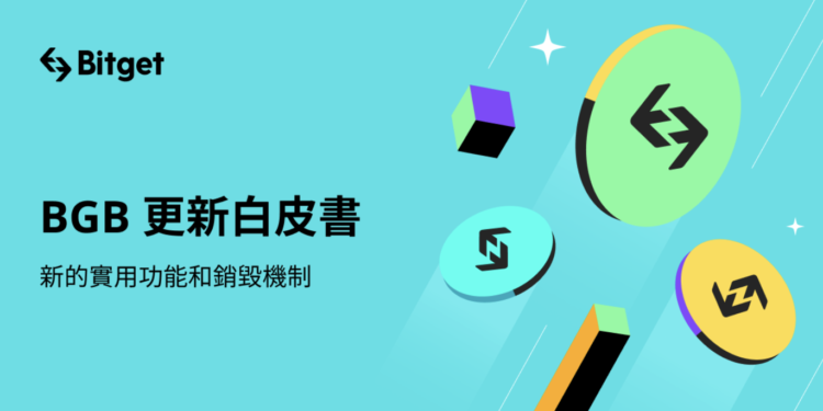 截圖 2023-04-24 下午54338 | 動區動趨-最具影響力的區塊鏈新聞媒體 Bitget 平台幣 BGB 發布最新白皮書,推出更多賦能計畫&銷毀機制