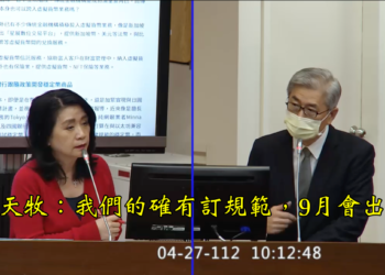 新聞查核》金管會9月公布「銀行業買賣加密貨幣規範」，遭有心人士混淆視聽