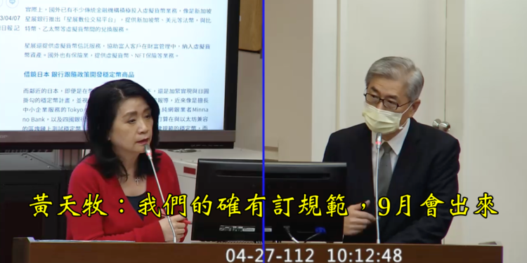 截圖 2023-04-28 下午104355 | 動區動趨-最具影響力的區塊鏈新聞媒體 新聞查核》金管會9月公布「銀行業買賣加密貨幣規範」,遭有心人士混淆視聽