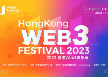 2023香港Web3嘉年華4/12開幕！大咖齊聚探討區塊鏈創新趨勢