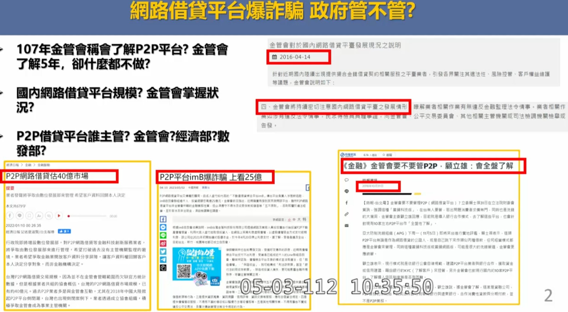 imB受害者求償無門「P2P借貸沒監管」！金管會、經濟部、數發部：不是主管機關| 動區動趨-最具影響力的區塊鏈新聞媒體