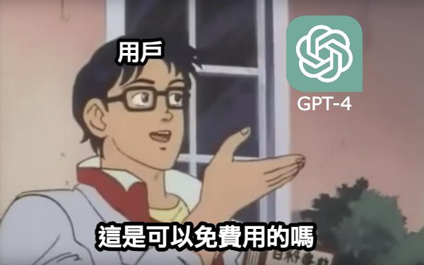 ChatGPT 4.0免費用！網紅爆料：微軟將送Bing外掛大禮包