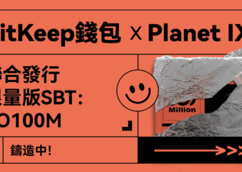 BitKeep聯合Planet IX｜推出限量版SBT《PO100M》，紀念全網首個交互量破億NFT