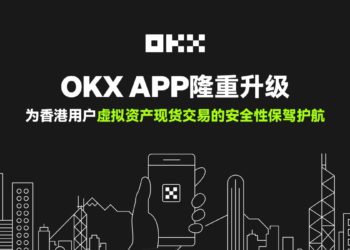 OKX 應用程式升級，現支持香港用戶BTC、ETH等16種加密貨幣現貨交易