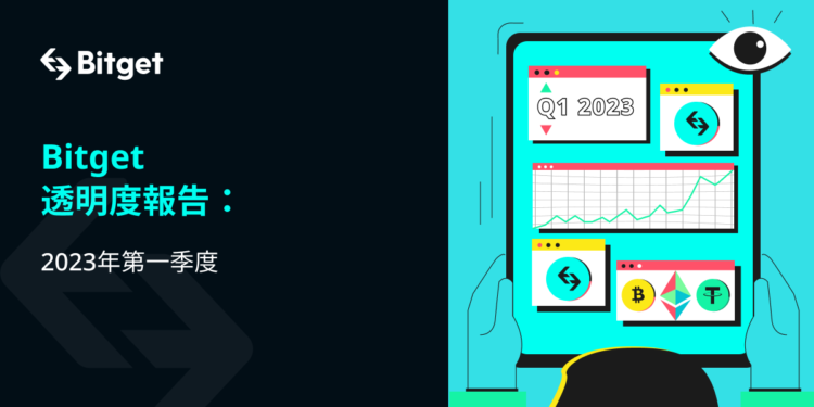 Bitget第一季透明度報告出爐：平台幣BGB漲幅達120%、持有者增加146%