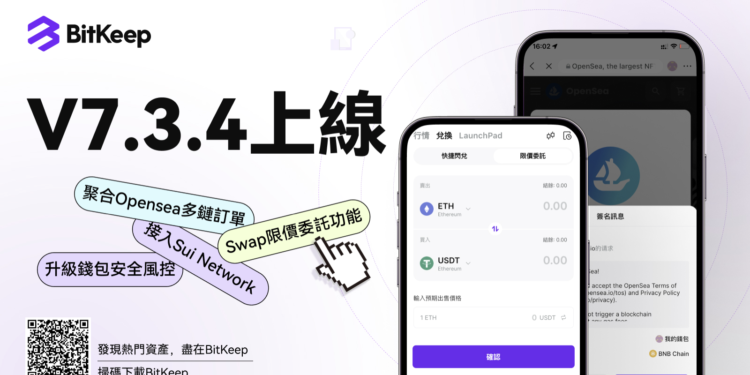 BitKeep 錢包發布 7.3.4 更新，Swap 上線限價委託功能