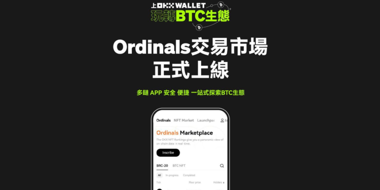 OKX開業界先例，成為首個支持BRC-20交易的Web3多鏈錢包