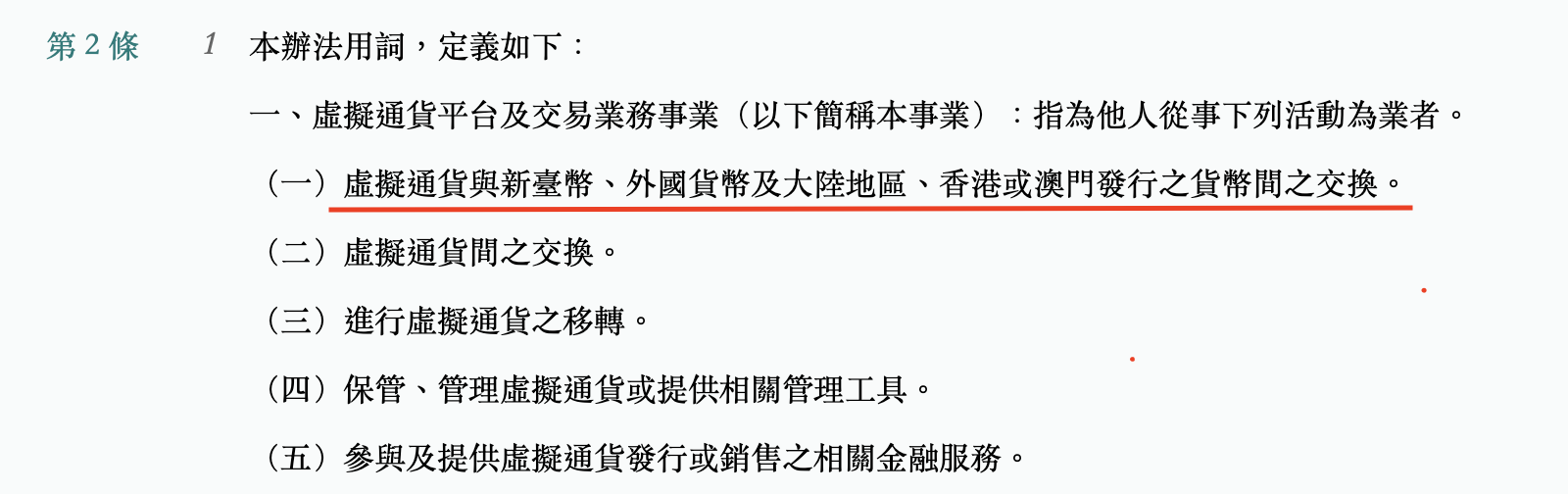 金管會：個人幣商「沒登記就是違法」！須商業登記、稅籍登記、符合洗錢防制法| 動區動趨-最具影響力的區塊鏈新聞媒體