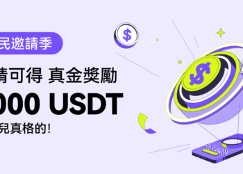 交易所活動｜CoinW：寵愛用戶無極限，先得1000U贈金再拿1000U真金