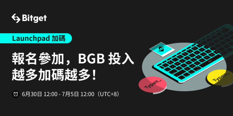 交易所》日常打字也能賺被動收入，Web3項目 TypeIt 上架 Bitget Launchpad