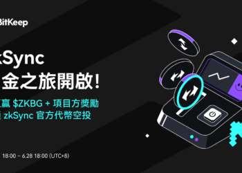 BitKeep錢包開啟zkSync掘金之旅活動，交互獲$ZKBG、解鎖zkSync官方代幣未來空投
