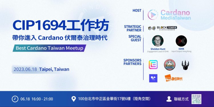cardano 230609 1 | 動區動趨-最具影響力的區塊鏈新聞媒體 《CIP1694工作坊》6/18開辦,帶你進入Cardano伏爾泰治理時代
