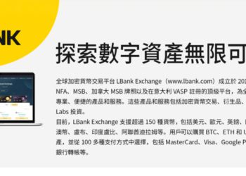 交易所｜LBank藍貝殼：持續為用戶提供安全、專業便捷的加密貨幣交易服務