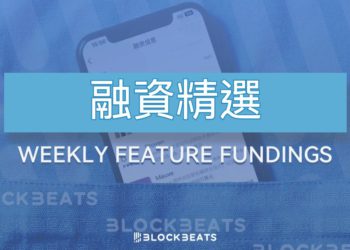 V神個人投資了什麼項目？上週17個新星專案帶你看