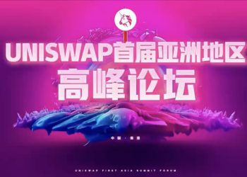 中國Uniswap高峰會？找假白人CEO上台！本尊：他們到底是誰？
