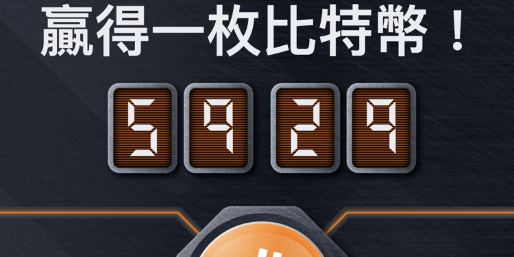截圖 2023-06-14 下午65146 | 動區動趨-最具影響力的區塊鏈新聞媒體 幣安送比特幣!「按鈕誰最持久遊戲」今年再開放免費參加