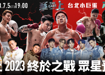 活動｜鍾培生對決Toyz！《拳上 2023 終於之戰》7/ 5 於台北小巨蛋正式開打