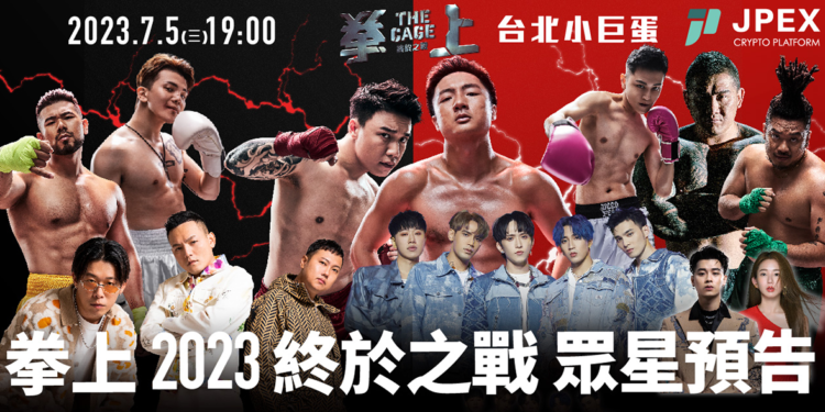 活動｜鍾培生對決Toyz！《拳上 2023 終於之戰》7/ 5 於台北小巨蛋正式開打