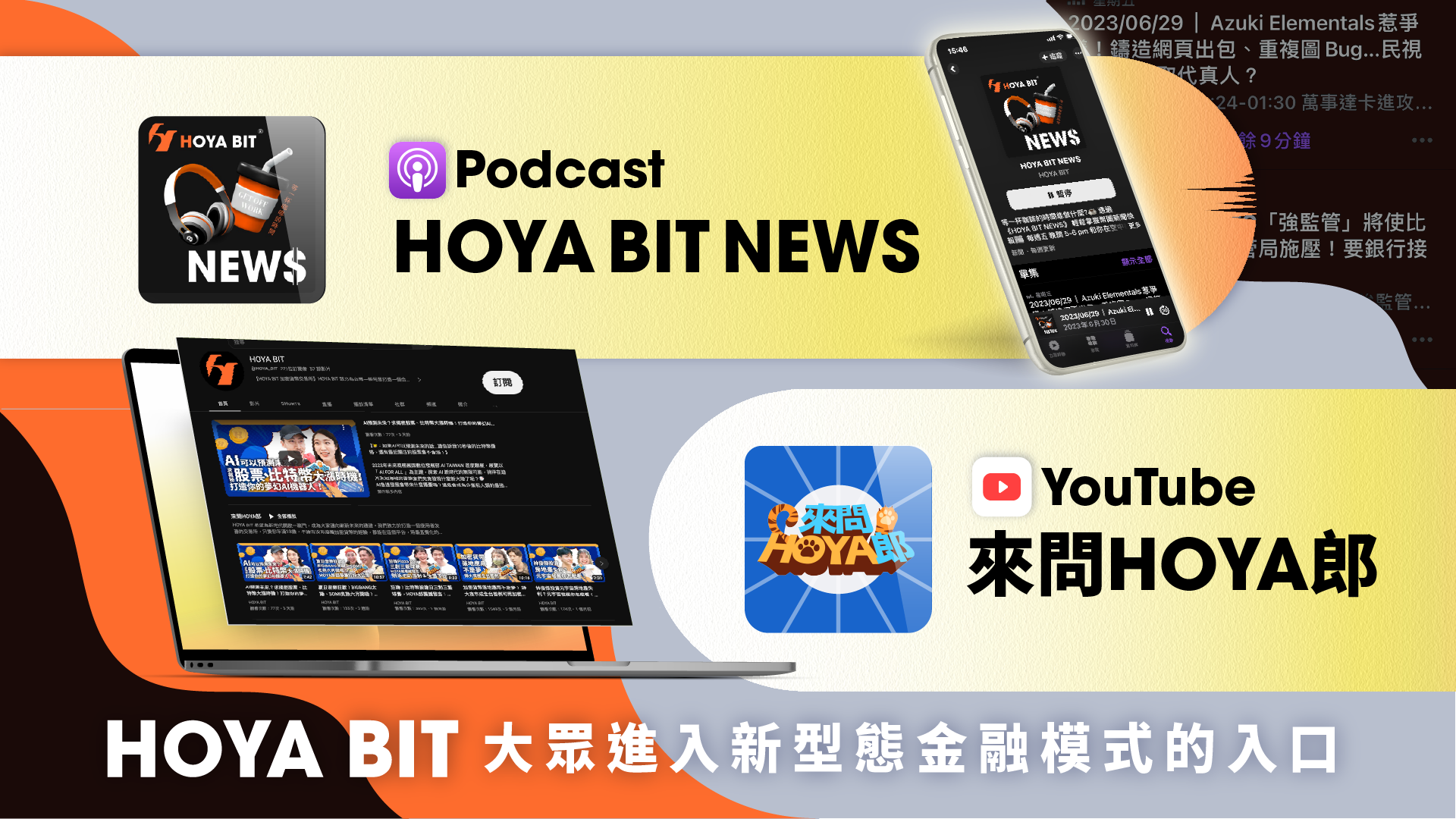 HOYA BIT玩轉社群，以街訪等多元形式推動區塊鏈知識普及，引領大眾了解加密貨幣市場| 動區動趨-最具影響力的區塊鏈新聞媒體