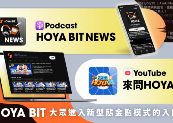 HOYA BIT玩轉社群，以街訪等多元形式推動區塊鏈知識普及，引領大眾了解加密貨幣市場